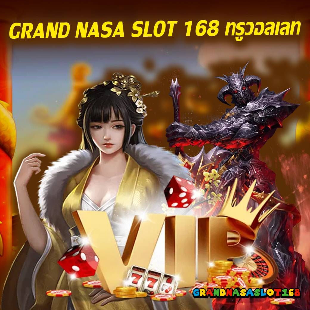grand nasa slot 168 ทรูวอลเลท