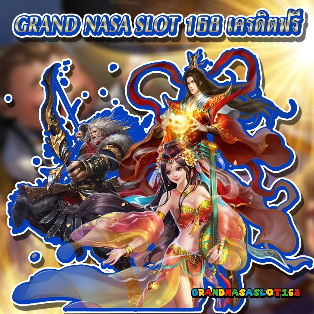 grand nasa slot 168 เครดิตฟรี